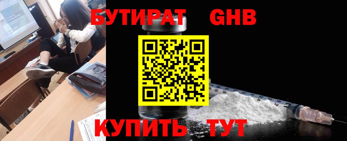 БУТИРАТ  Вход с VPN  Нефтекумск  Бутират оксибутират 