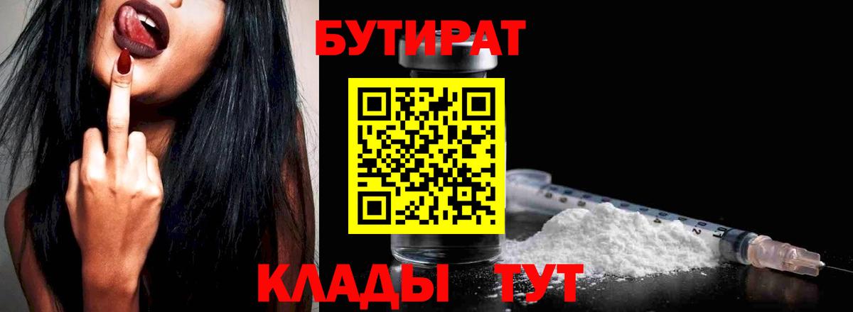 БУТИРАТ 1.4BDO Нефтекумск