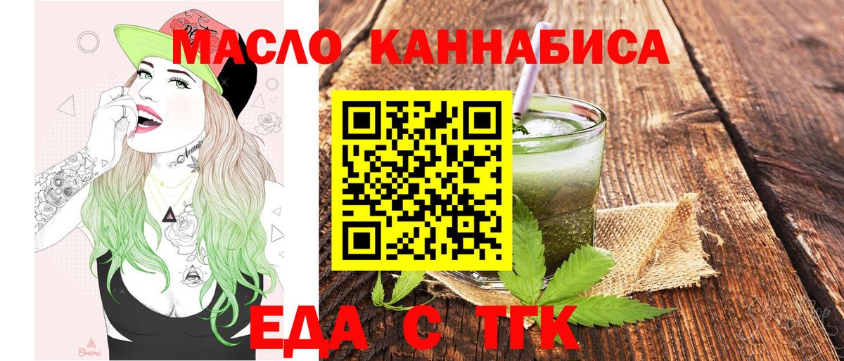 Нефтекумск  Еда ТГК конопля  Вход с VPN 