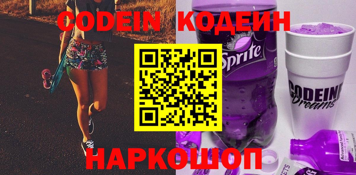 Кодеин напиток Lean (лин)  Кодеин напиток Lean (лин)  Нефтекумск  Вход с VPN 