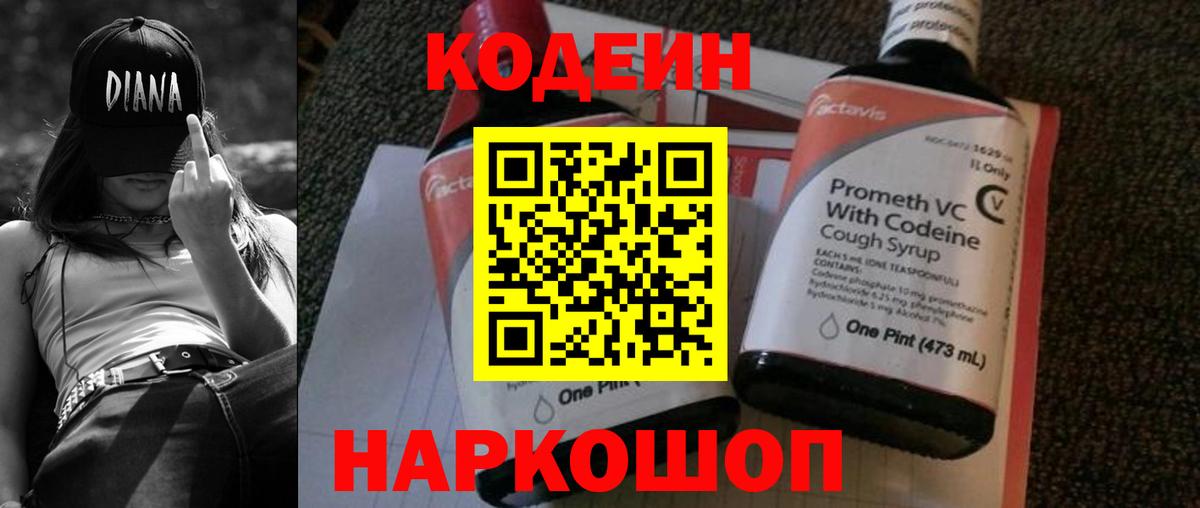 Кодеин Purple Drank Нефтекумск