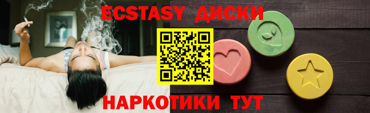 Экстази 280мг Нефтекумск