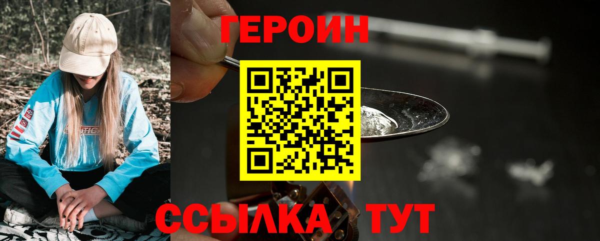 Героин  Вход с VPN  Нефтекумск  Героин хмурый 